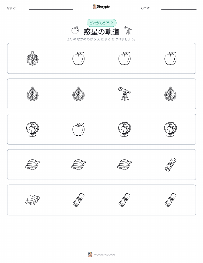 異なるものを見つけよう