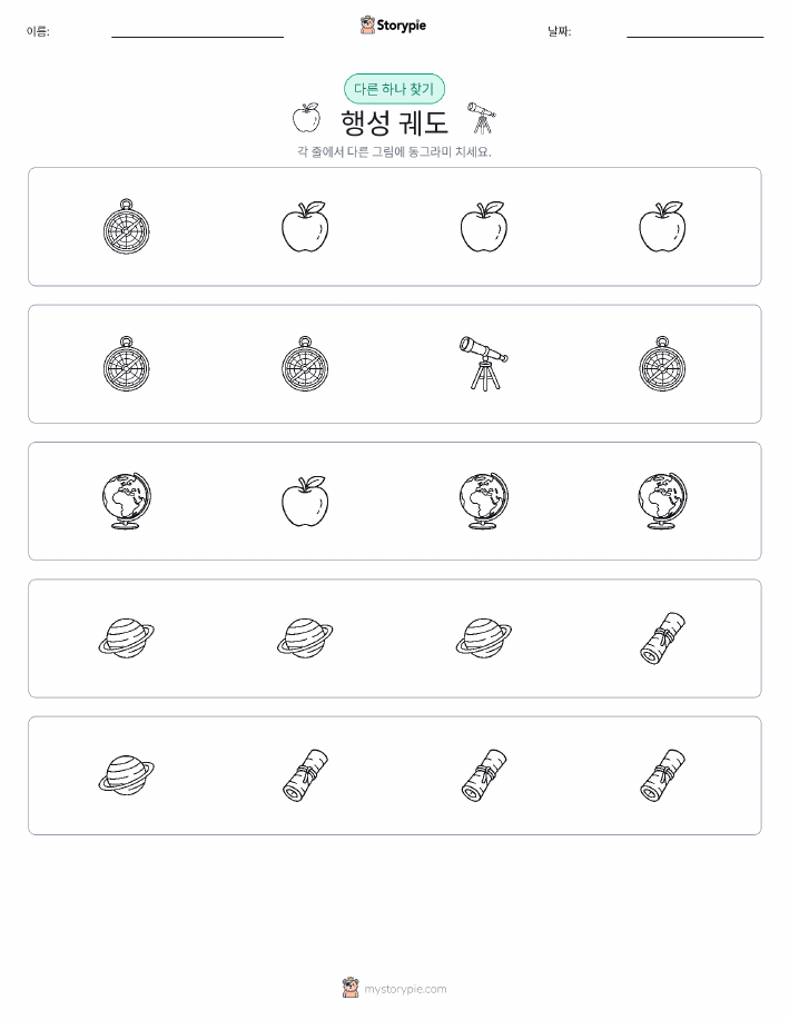 이상한 것 찾기