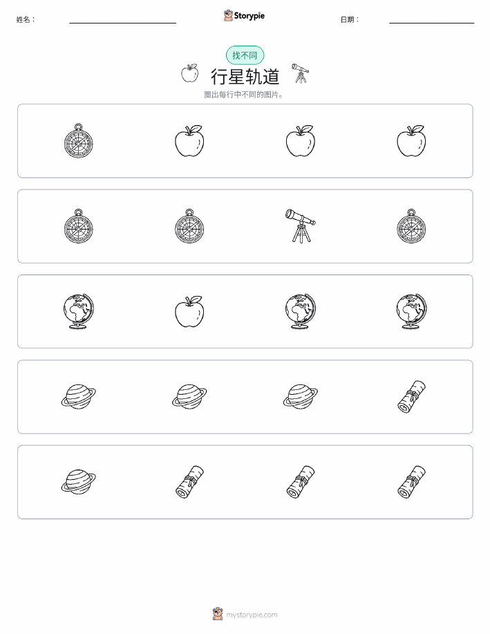 找不同