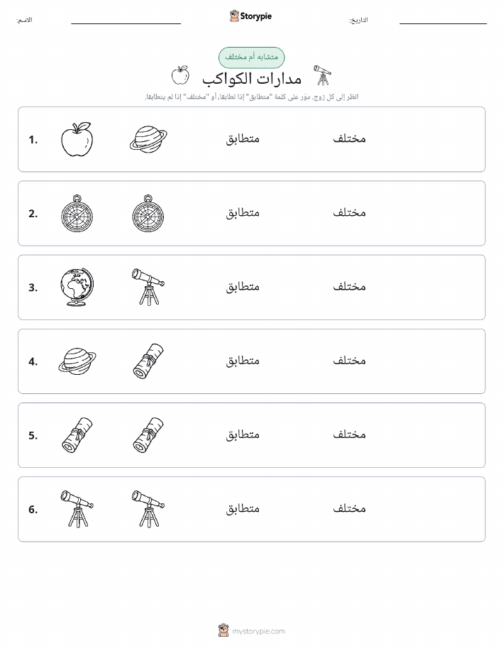 نفس أو مختلف