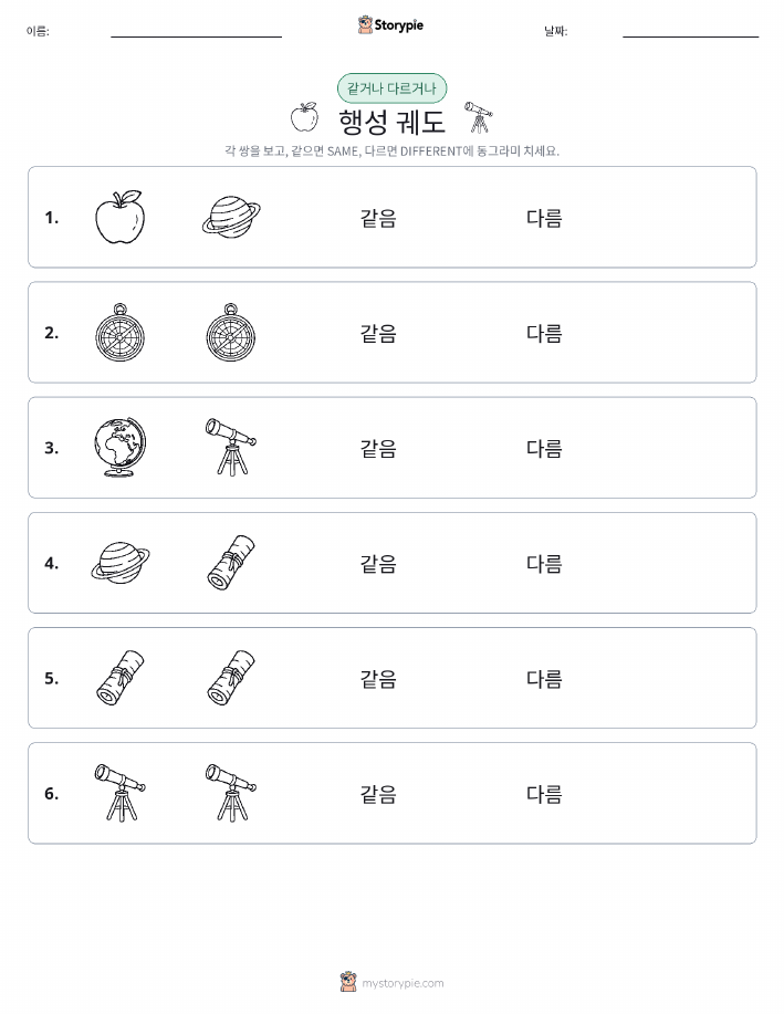 같은 것 또는 다른 것