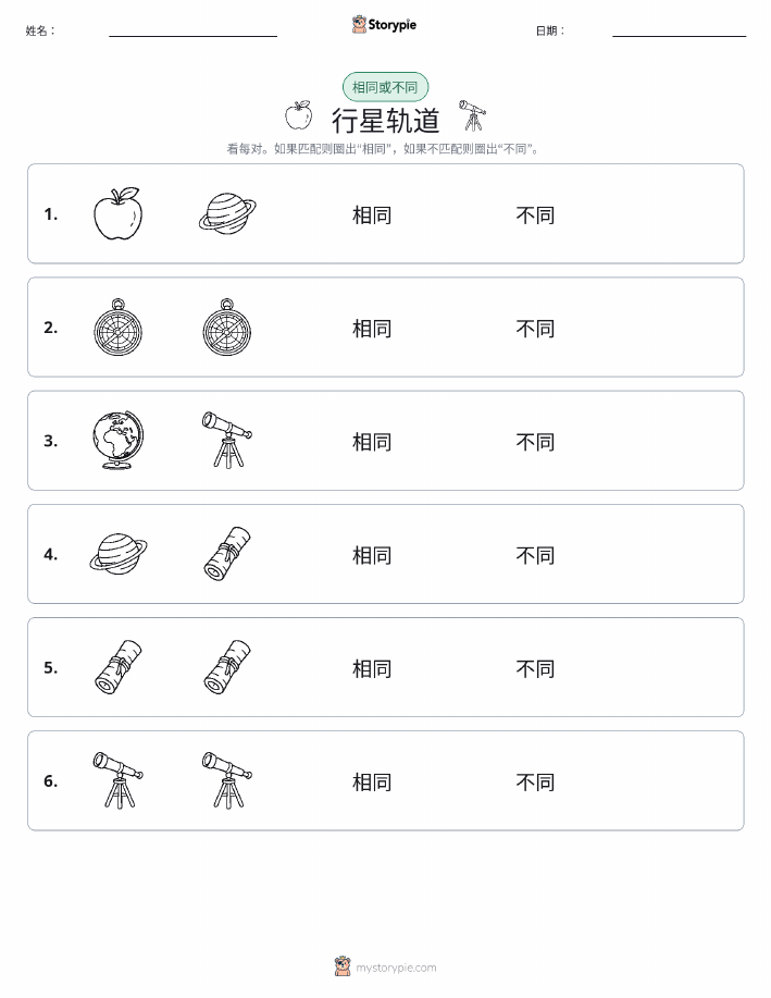 相同或不同
