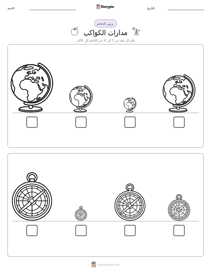 ترتيب الحجم