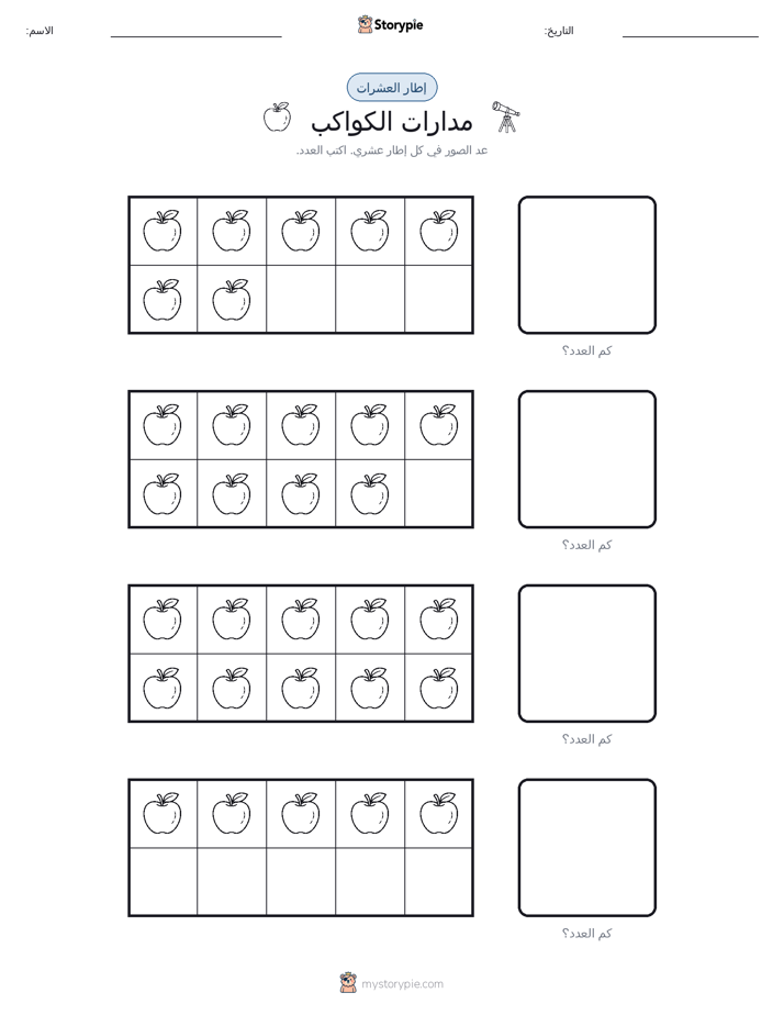 إطار العشرة