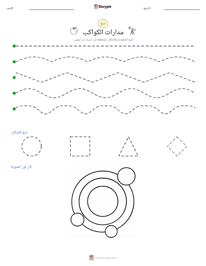 تتبع