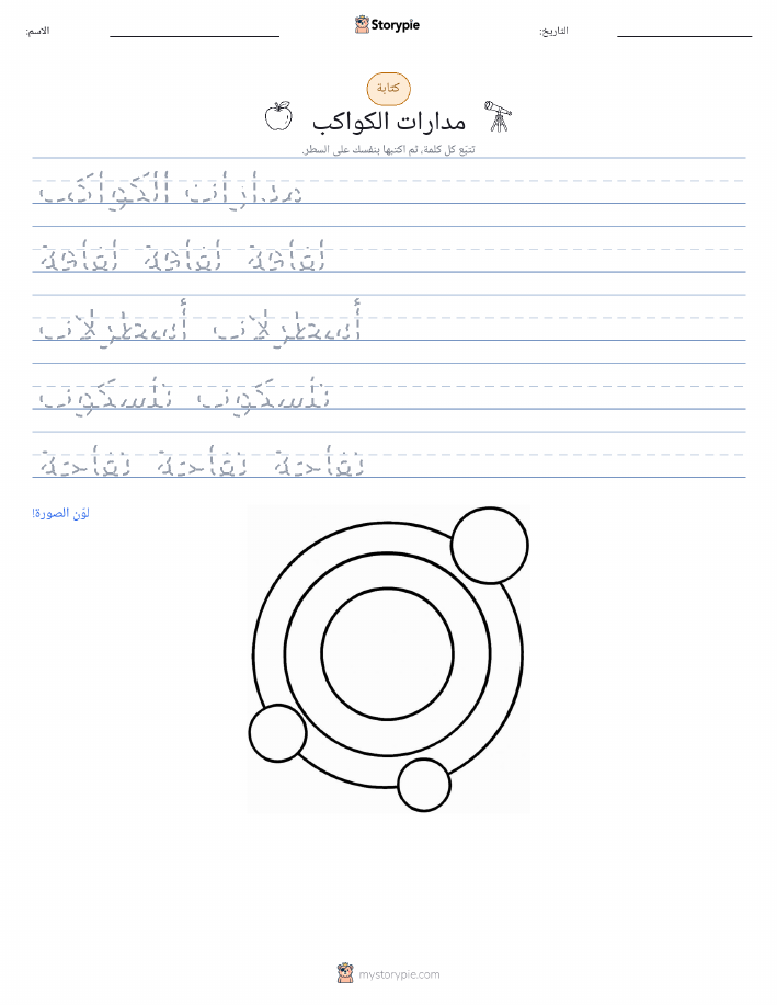 تمرين الكتابة