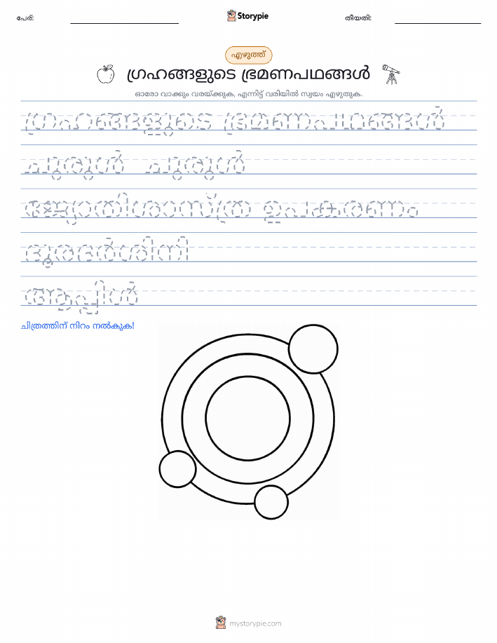 എഴുത്ത് പരിശീലനം