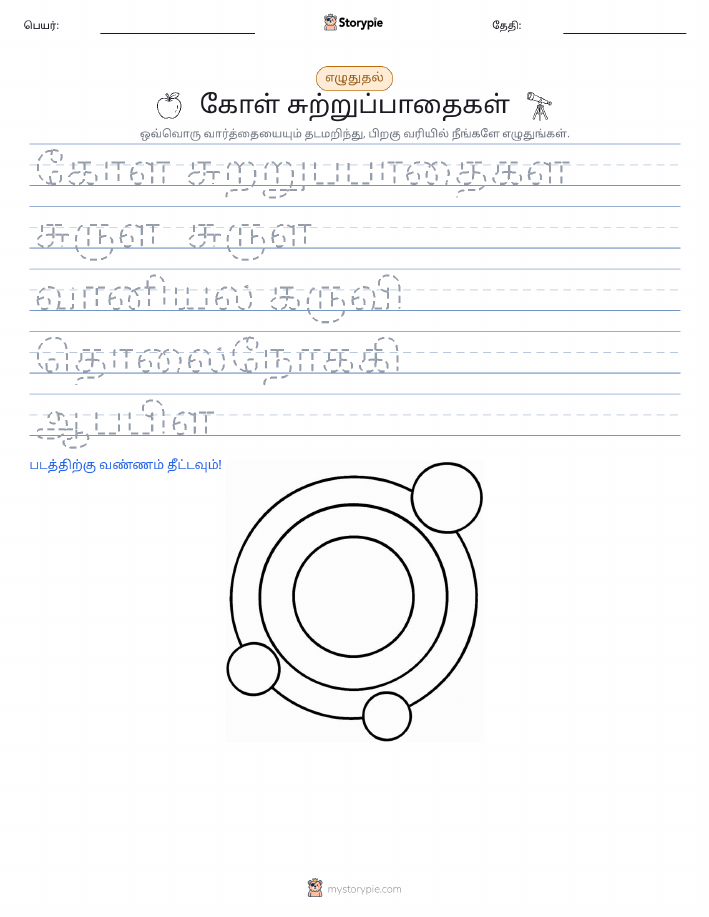 எழுத்து பயிற்சி