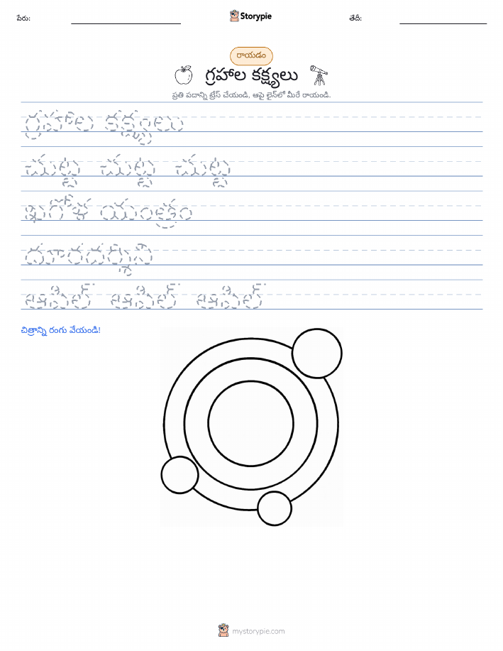 రాయడం సాధన