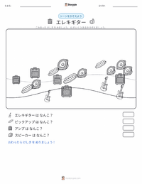 エレクトリック・ギター の印刷可能ワークシートプレビュー