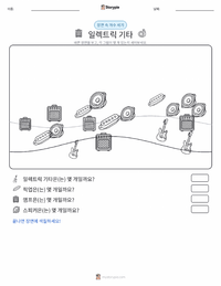 일렉트릭 기타 인쇄 가능한 워크시트 미리보기