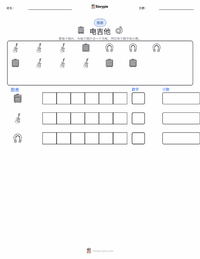 电吉他 可打印工作表预览