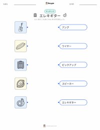 エレクトリック・ギター の子供向け印刷可能ワークシート