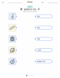 일렉트릭 기타 어린이용 인쇄 가능한 워크시트
