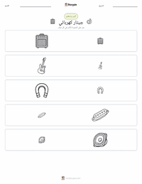 معاينة ورقة العمل القابلة للطباعة الغيتار الكهربائي