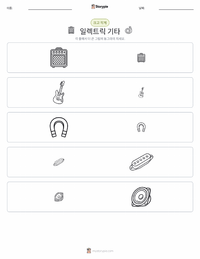 일렉트릭 기타 인쇄 가능한 워크시트 미리보기