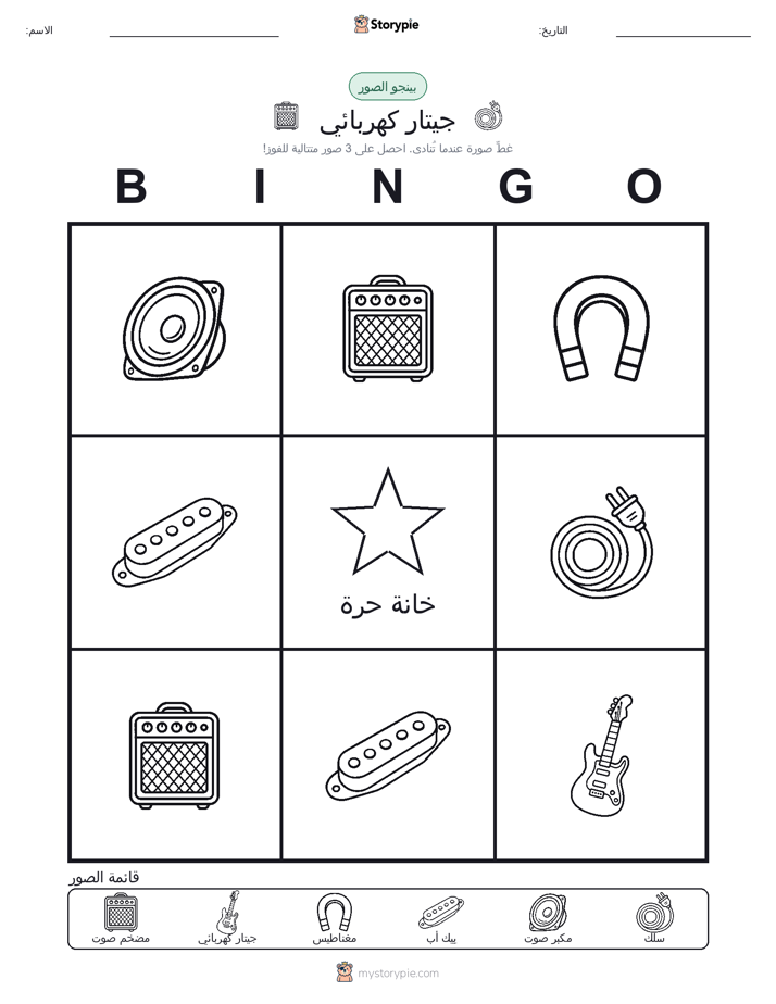 بينغو الصور