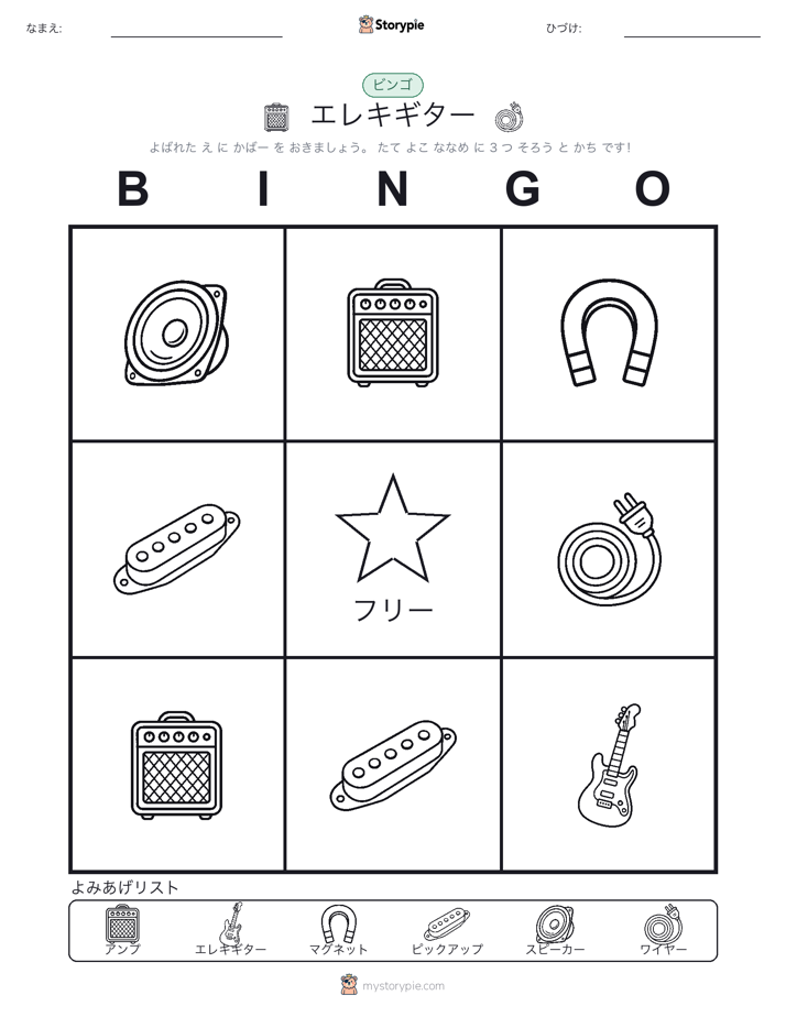ピクチャービンゴ