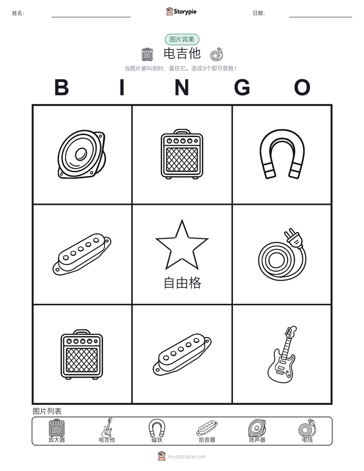 图片宾果