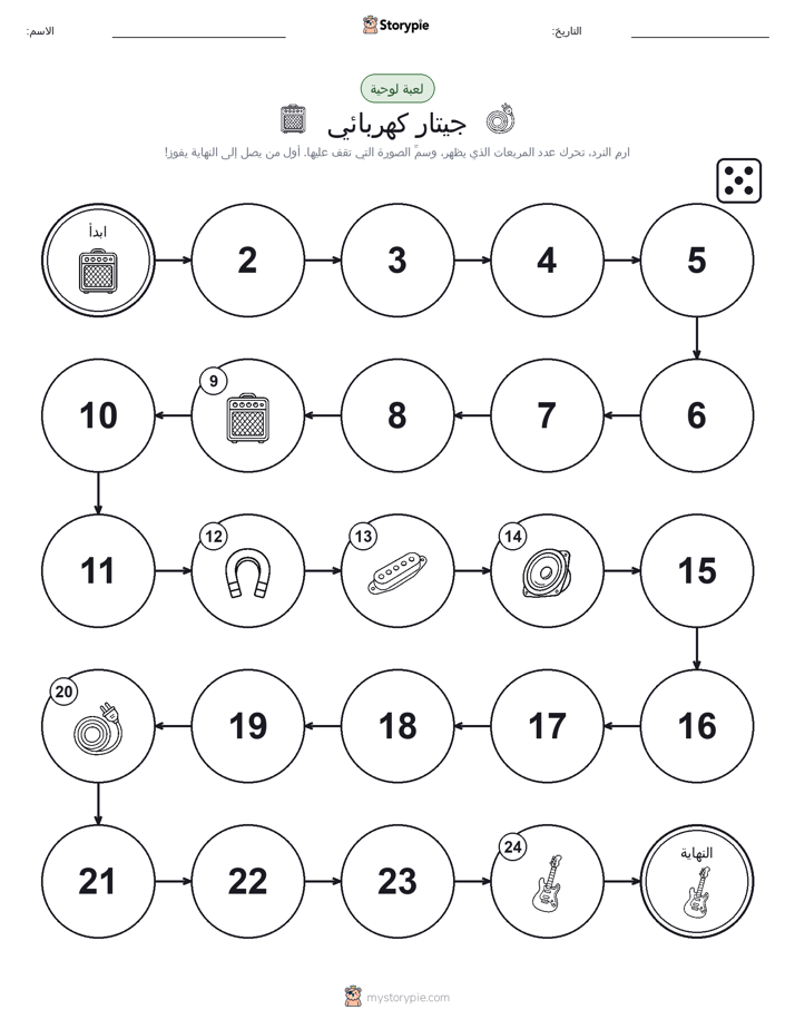 لعبة لف و تحرك