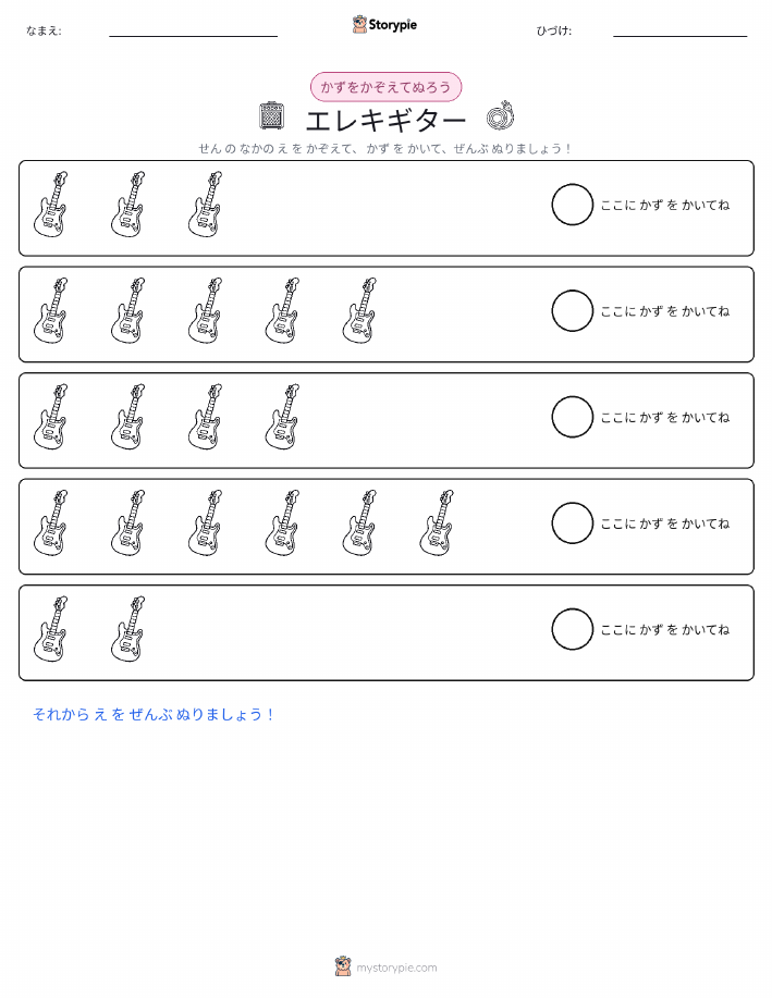 数えて色を塗ろう
