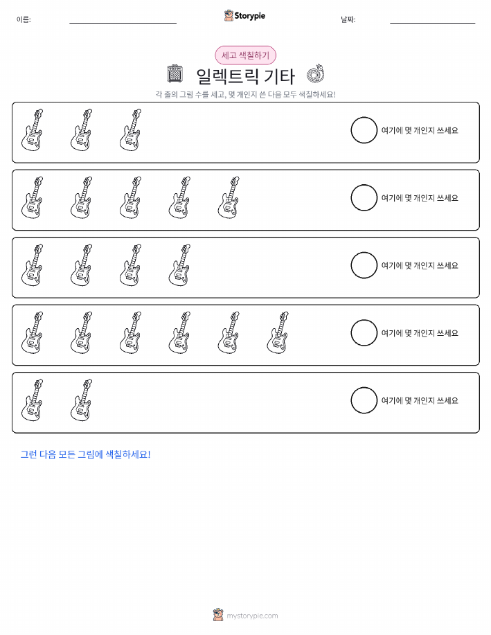 세기 및 색칠하기
