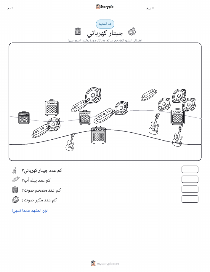 مشهد العد