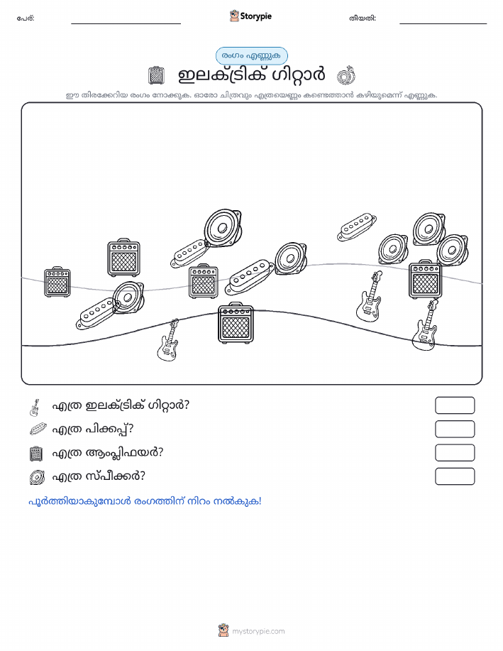 എണ്ണുന്ന ദൃശ്യങ്ങൾ