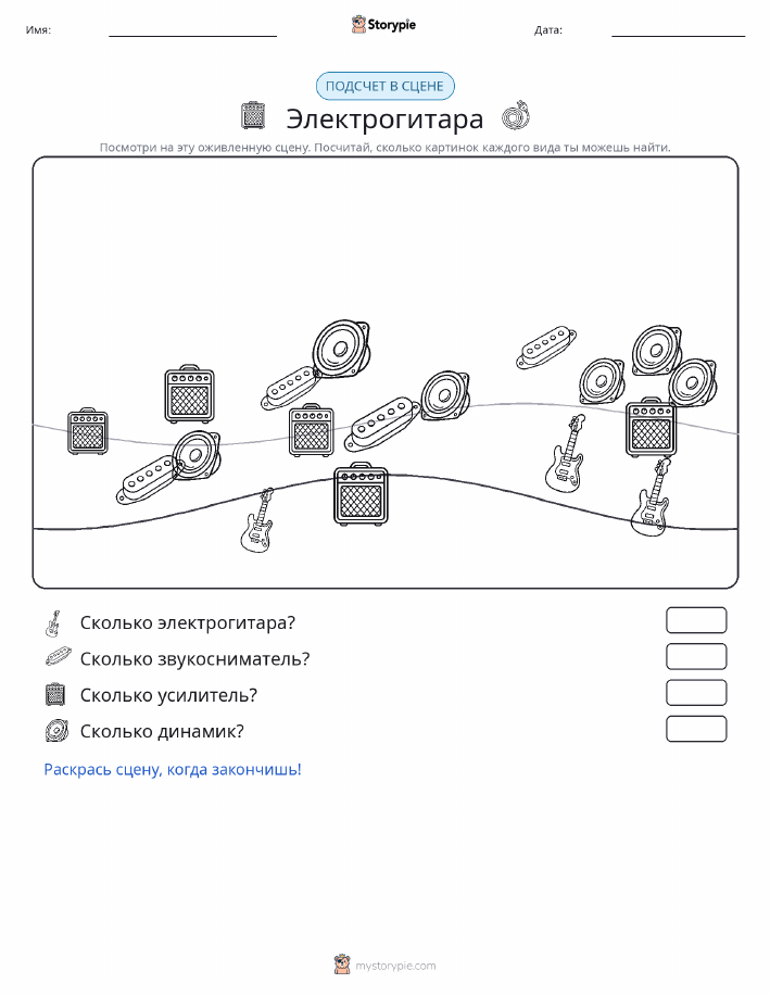 Сцена счёта