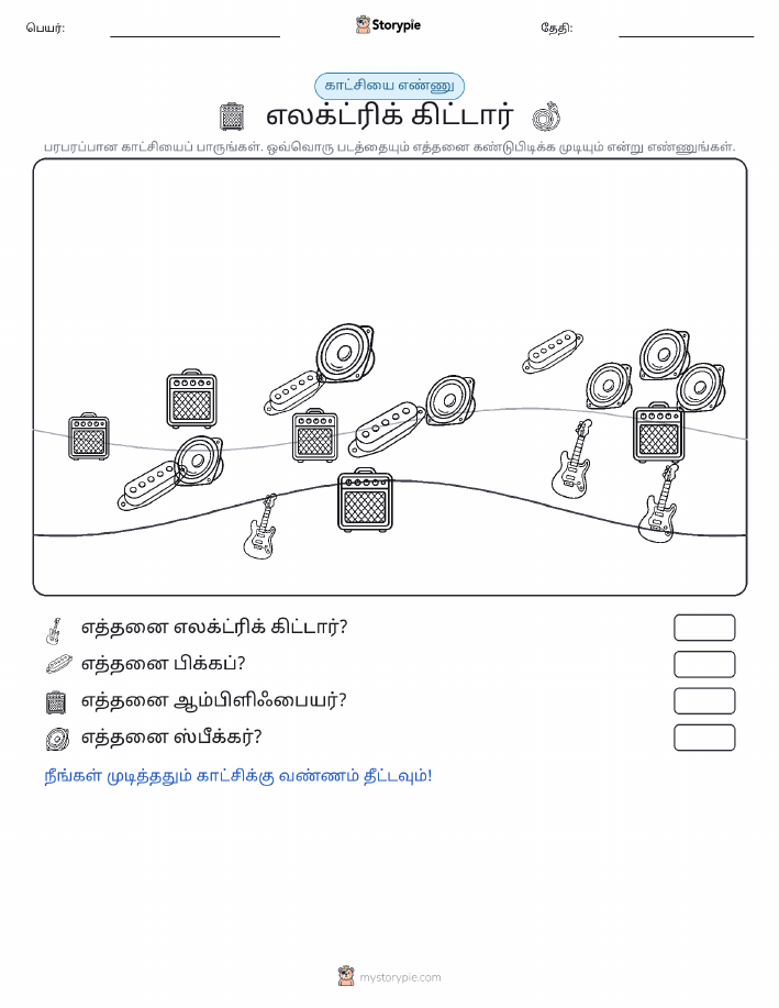 எண்ணிக்கை காட்சி