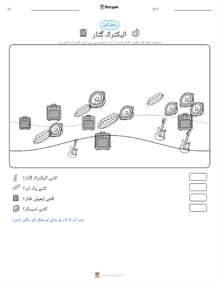 گنتی کا منظر