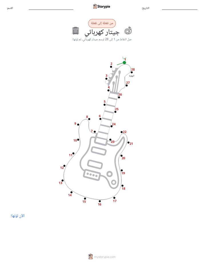 نقطة إلى نقطة