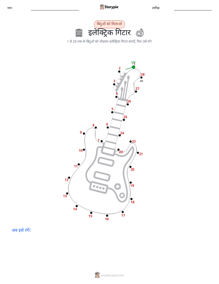 बिंदु से बिंदु