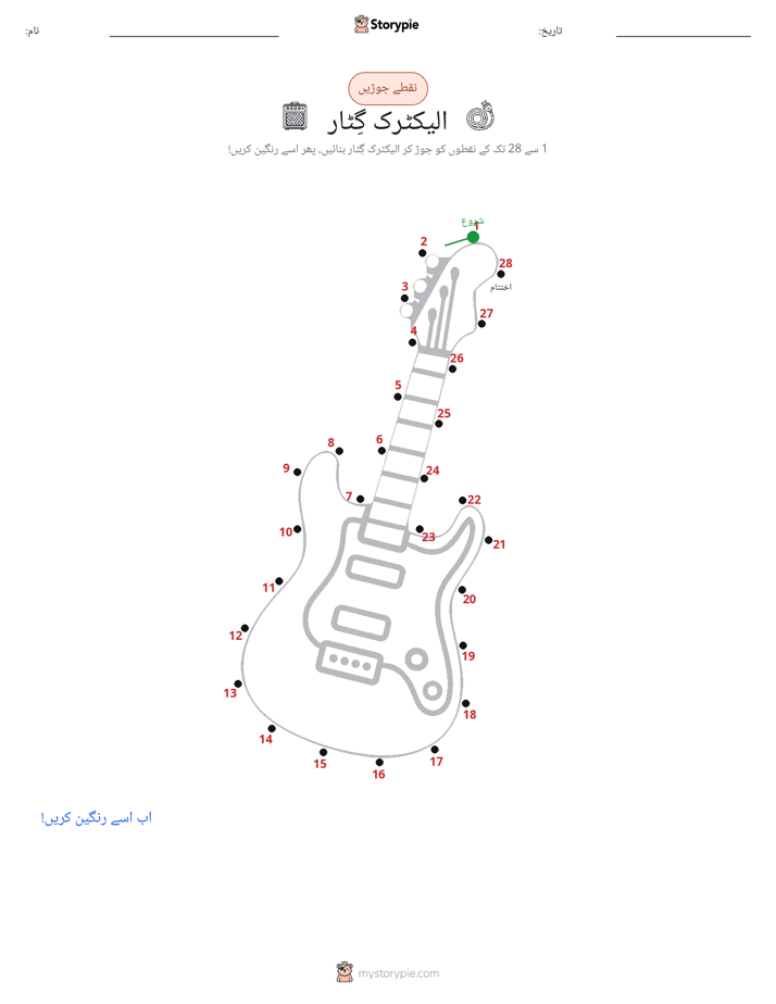 نقطے سے نقطے تک