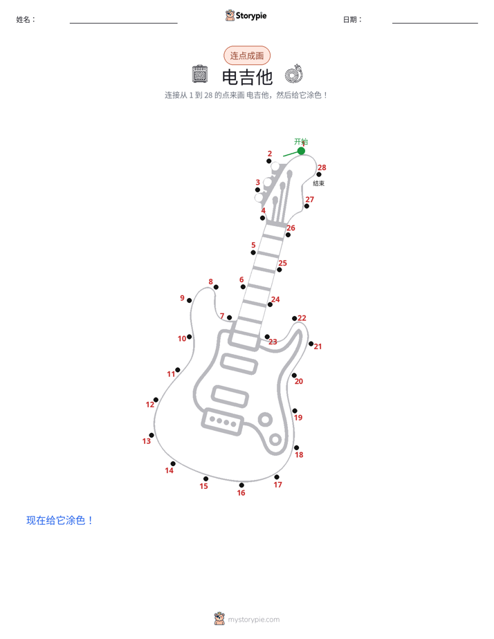 连点成线