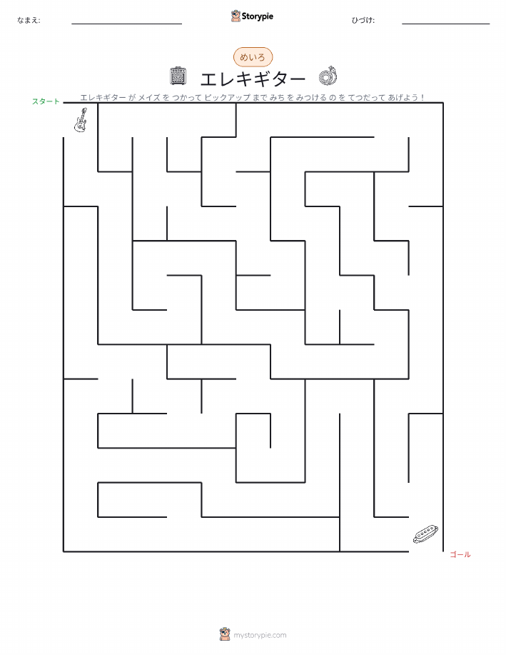 迷路