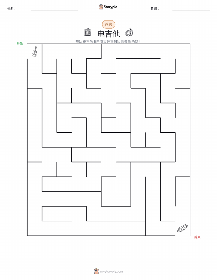 迷宫