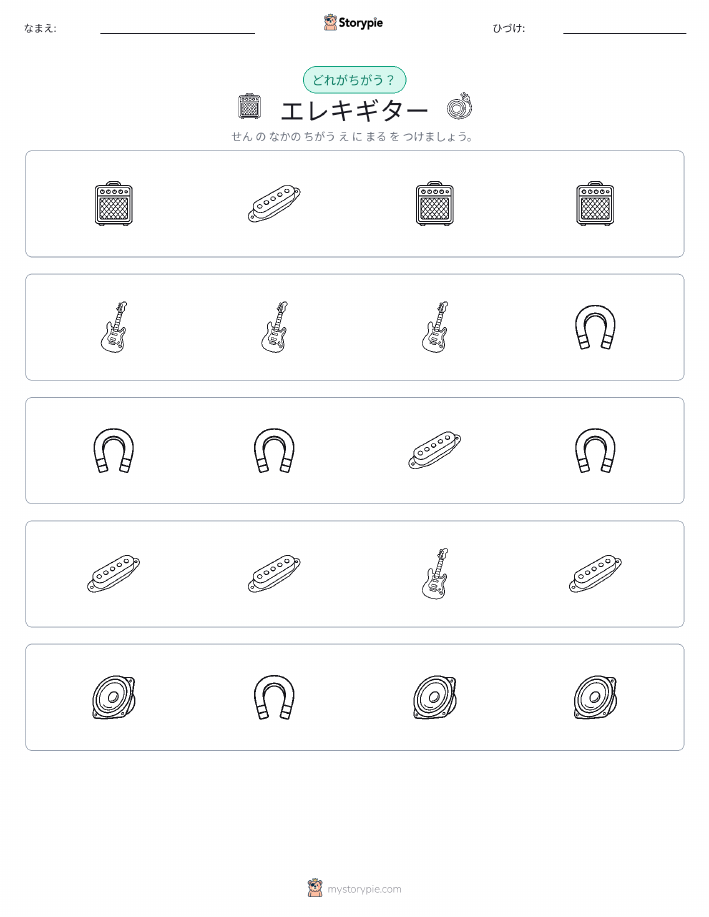 異なるものを見つけよう