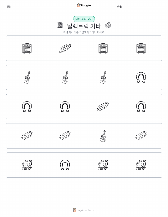 이상한 것 찾기
