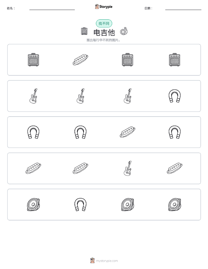 找不同