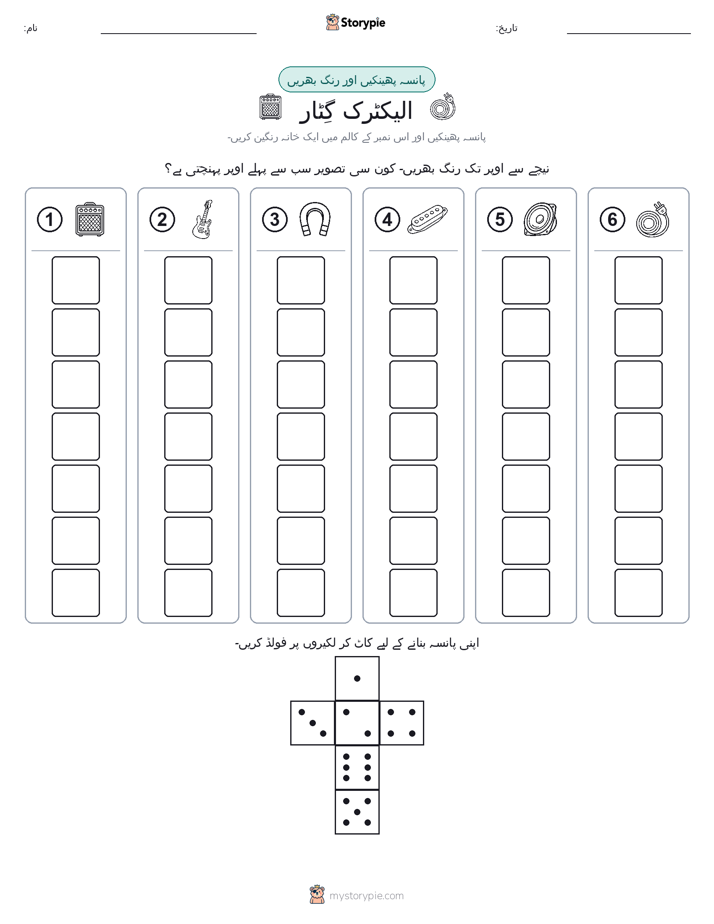 رول اور رنگ