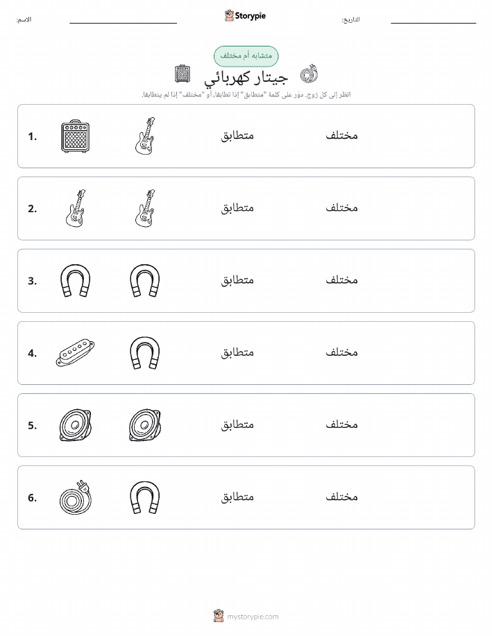 نفس أو مختلف