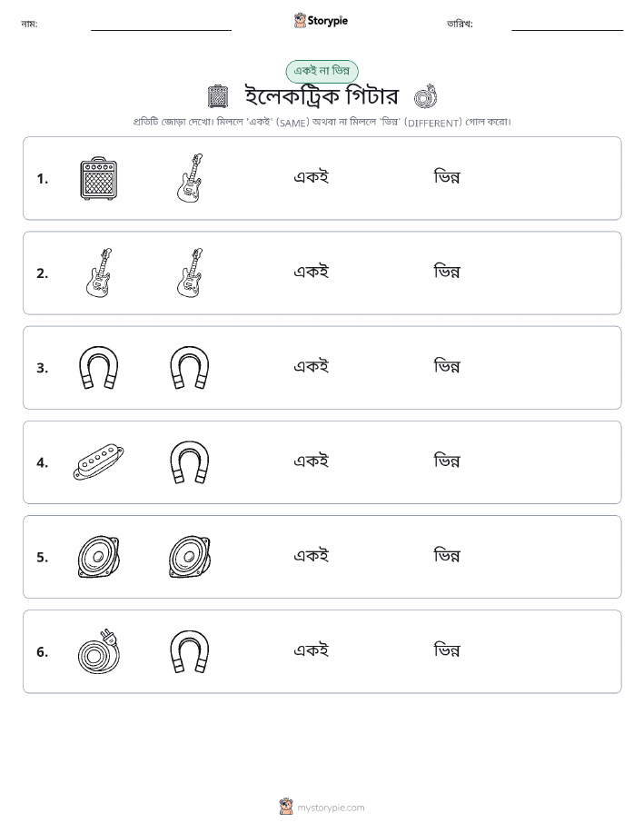 একই বা ভিন্ন