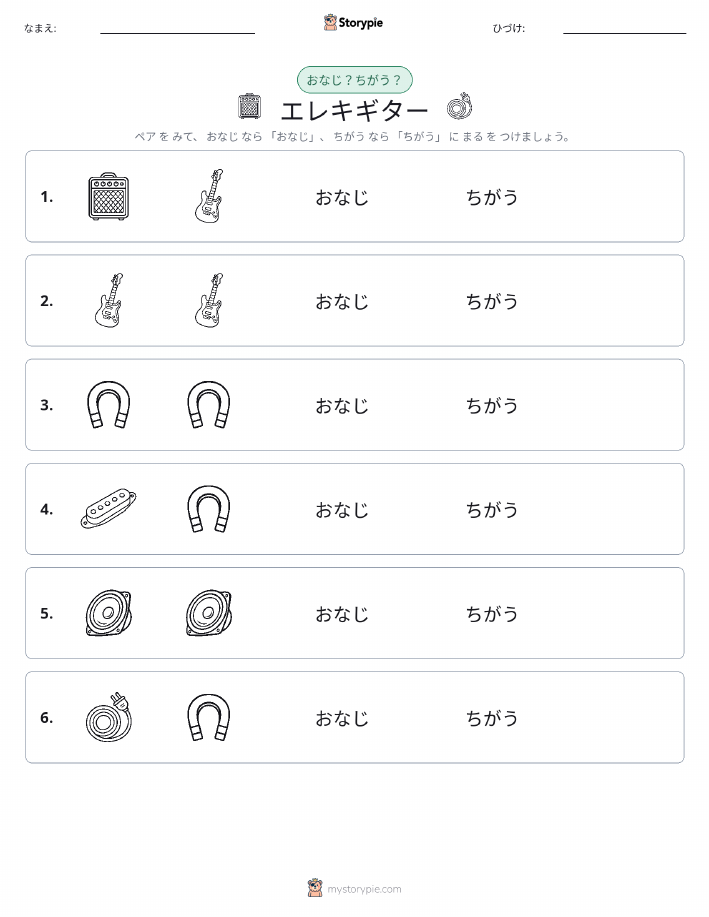 同じか違うか