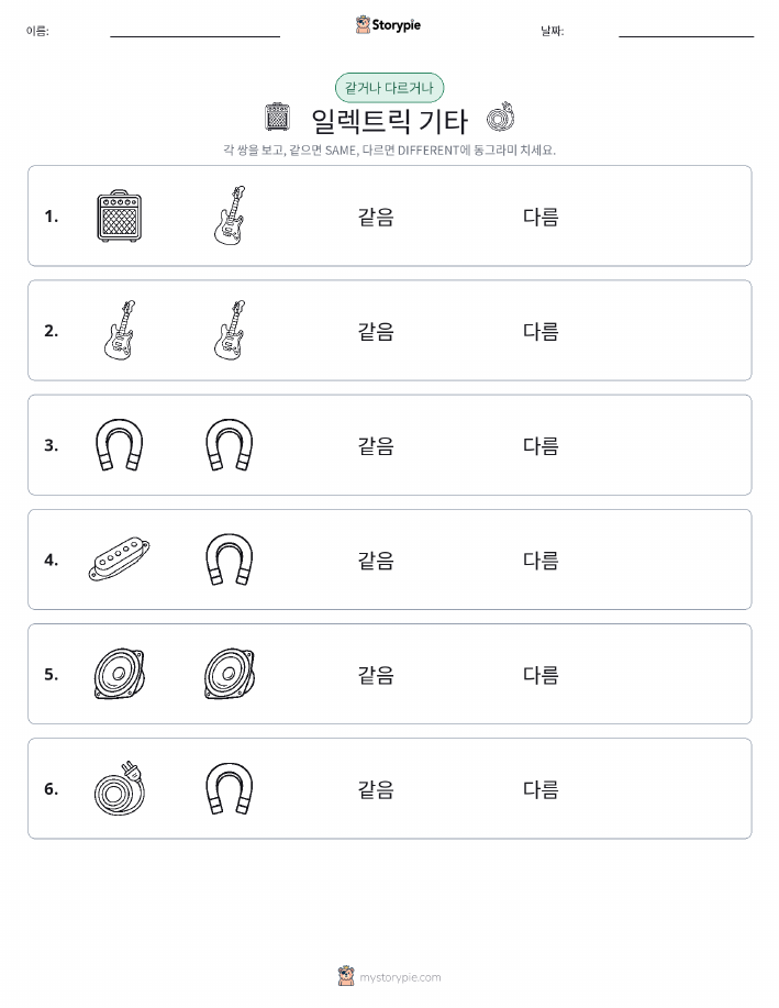 같은 것 또는 다른 것
