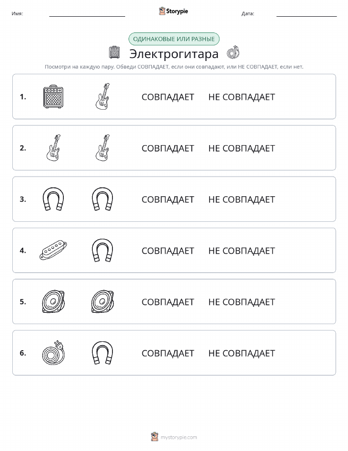 Одинаковое или разное