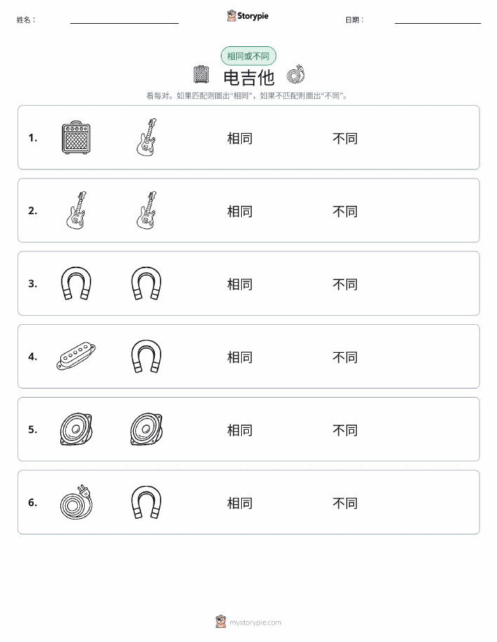 相同或不同