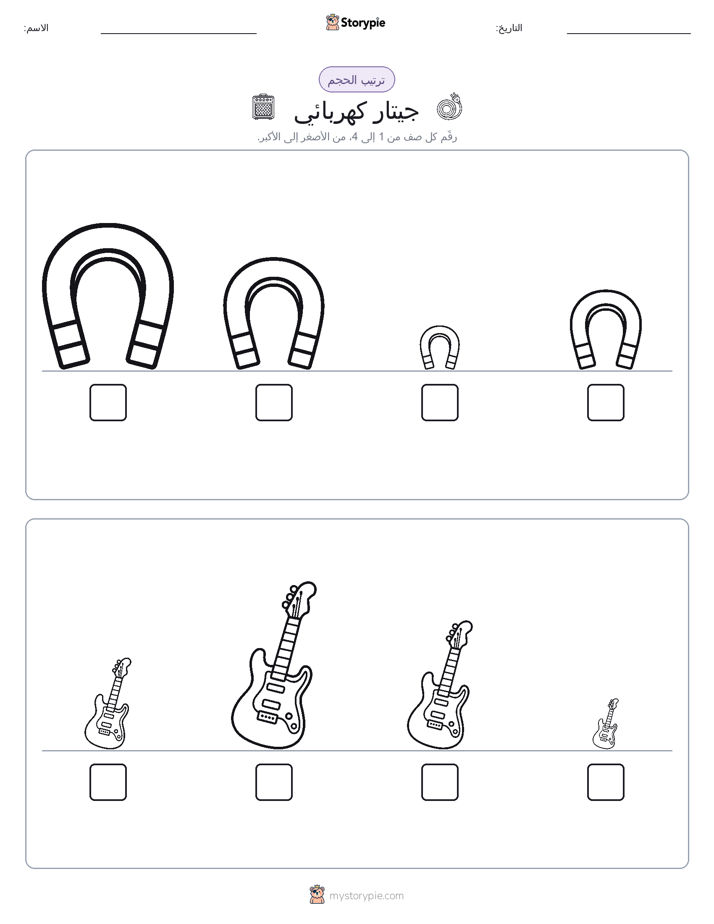 ترتيب الحجم