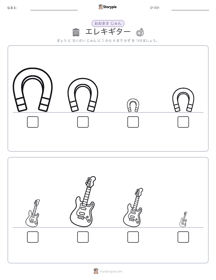 サイズ順