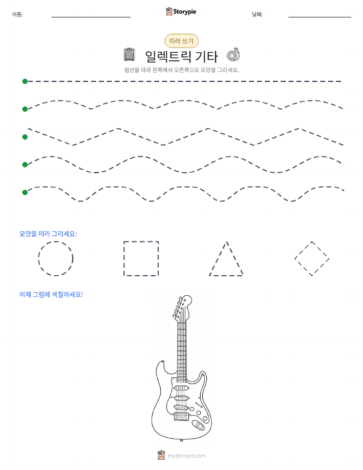 따라 쓰기